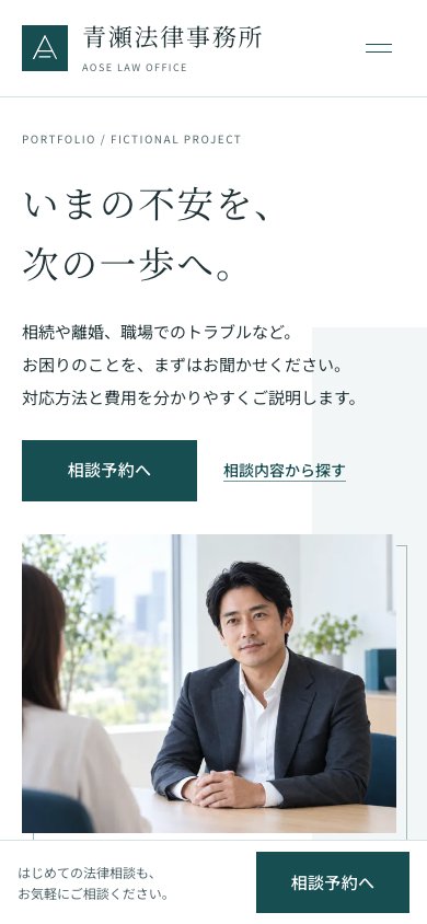 青瀬法律事務所のスマートフォン画面を大きく見る