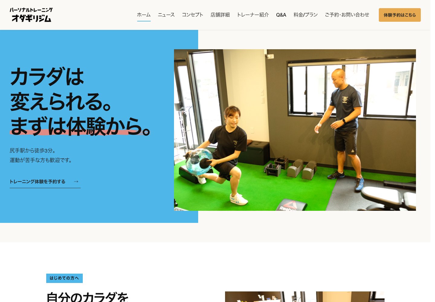 オダギリジムのリニューアルサイト PC画面