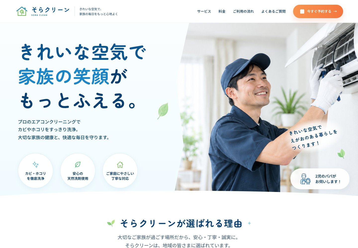 そらクリーンのランディングページ PC画面